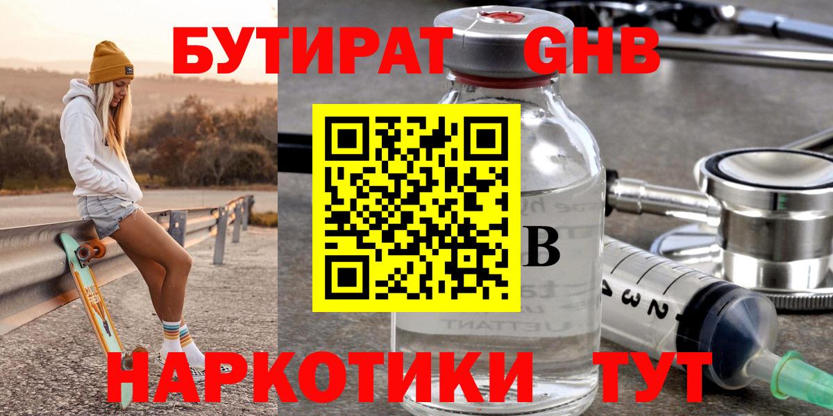 БУТИРАТ GHB Еманжелинск