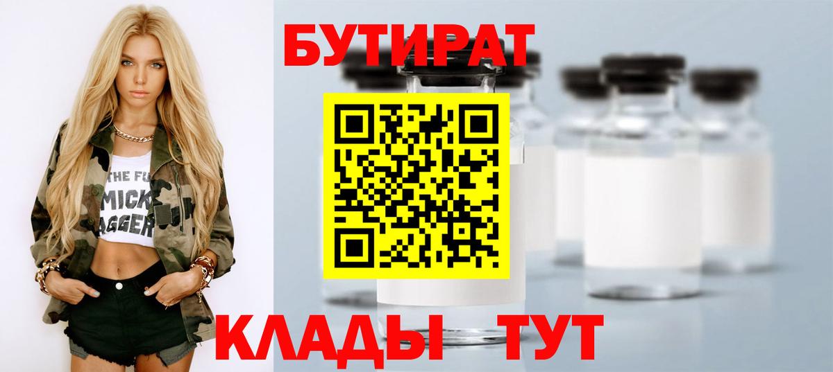 Еманжелинск  БУТИРАТ вода  Вход с VPN 