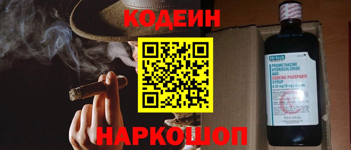 Codein напиток Lean (лин) Еманжелинск