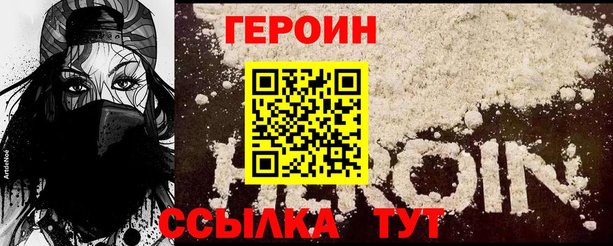ГЕРОИН белый Еманжелинск