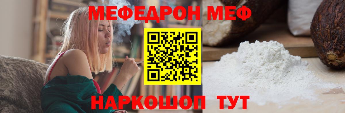 Меф VHQ  купить закладку  Меф  Вход с VPN  Мефедрон мяу мяу  Еманжелинск  Мефедрон 